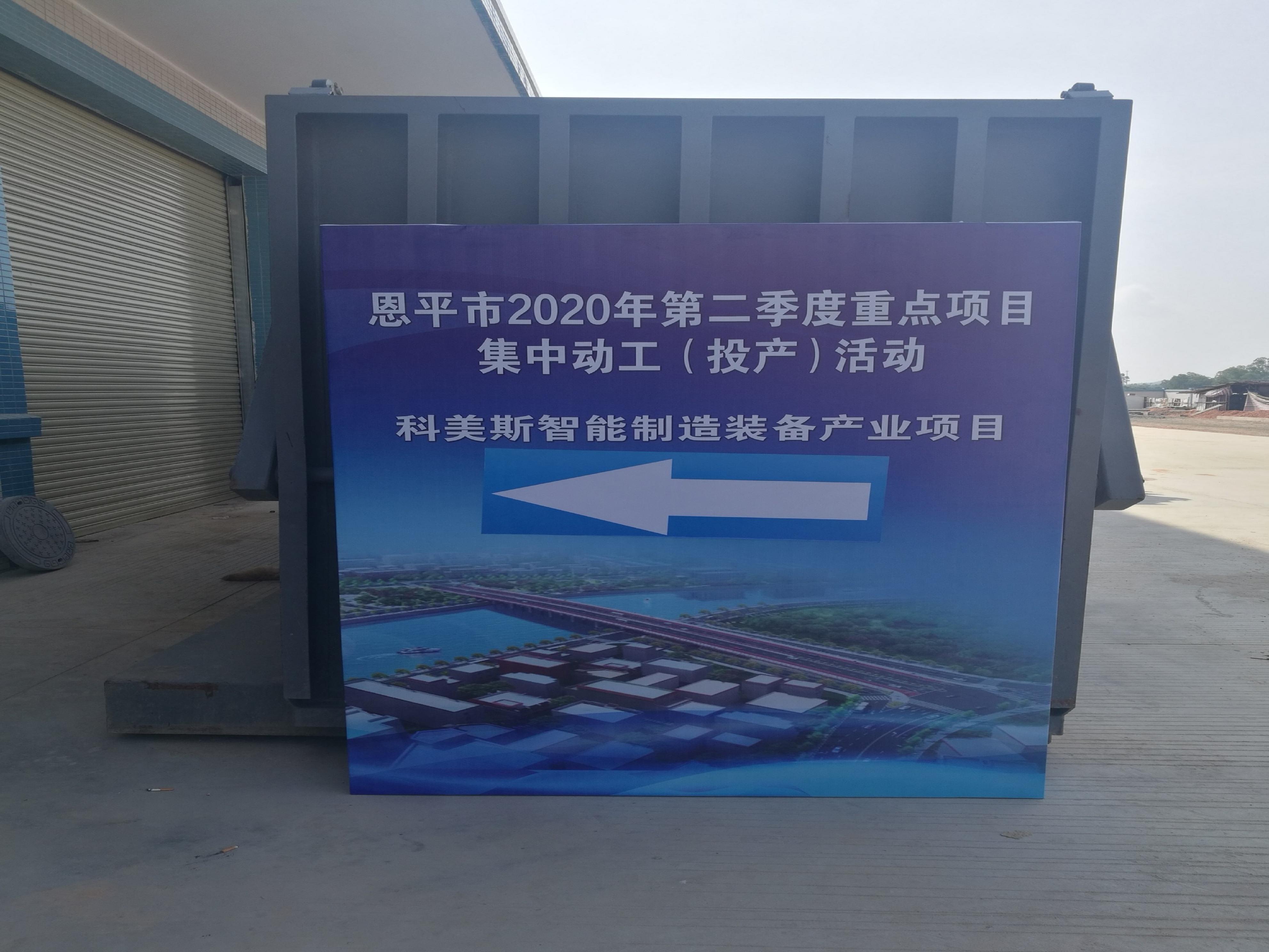 全新起航！智能制造項目投產儀式！